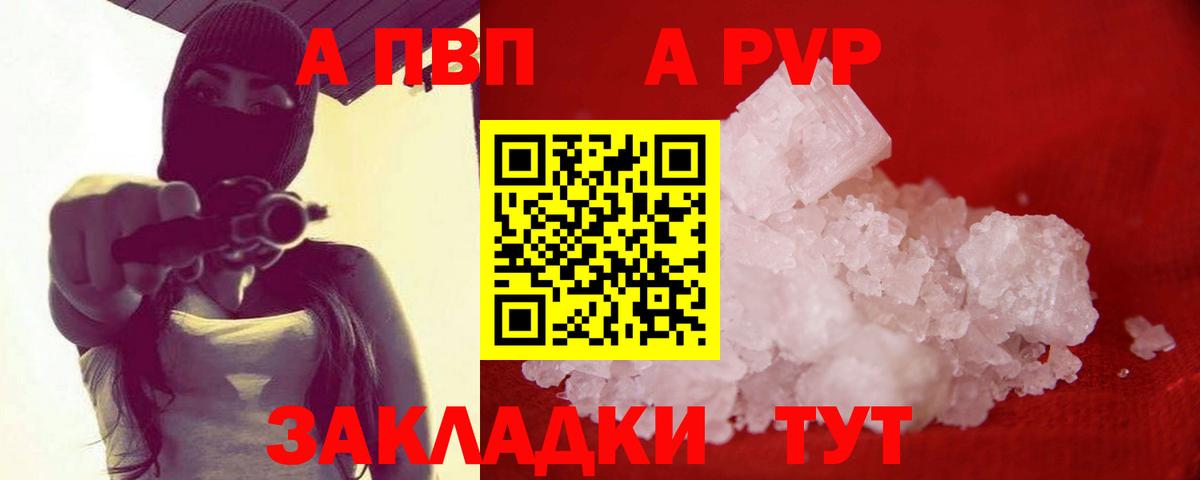 APVP  Alpha-PVP Crystall  Вход с VPN  А ПВП СК КРИС  Владикавказ  A PVP СК КРИС 
