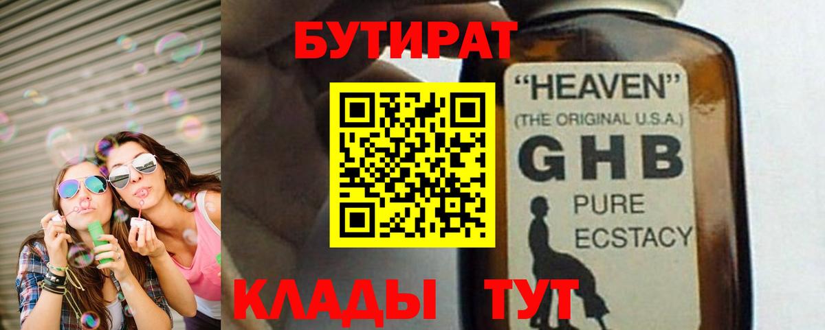 Владикавказ  Бутират BDO  Вход с VPN 