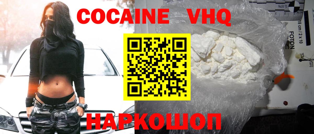 Cocaine Перу  Вход с VPN  COCAIN  Владикавказ  Кокаин 99% 