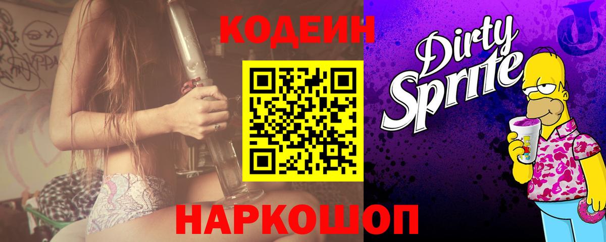 Кодеиновый сироп Lean напиток Lean (лин)  Вход с VPN  где купить наркоту  Кодеин напиток Lean (лин)  Владикавказ 