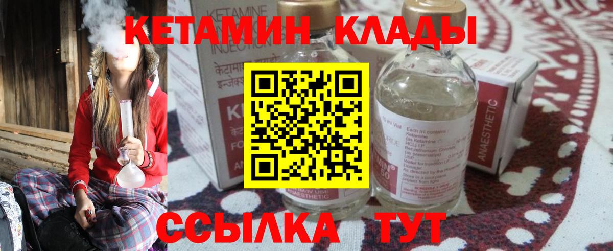 КЕТАМИН ketamine  Вход с VPN  Владикавказ 