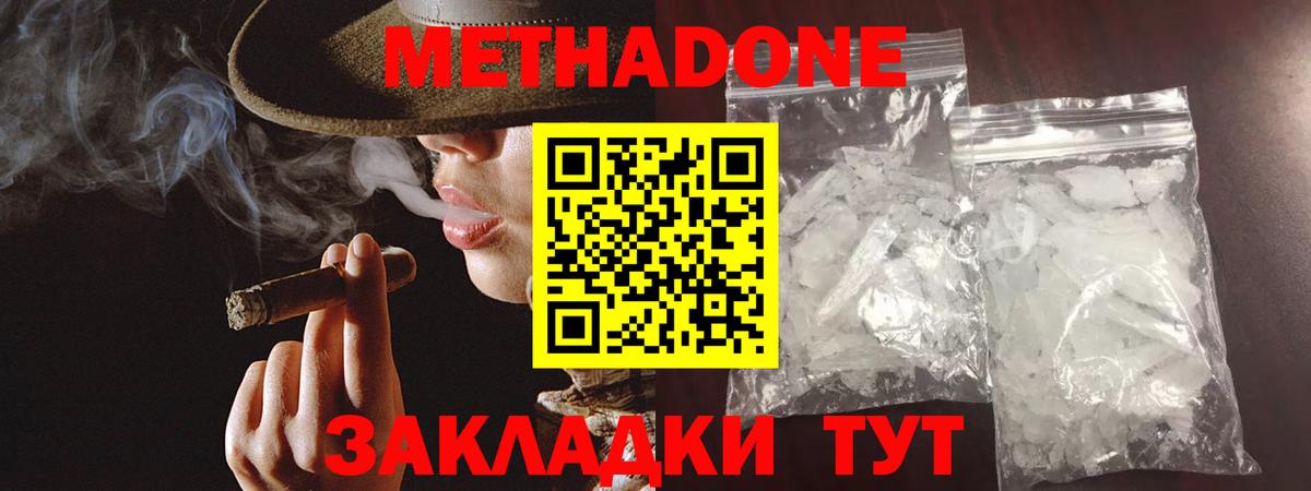 Владикавказ  Метадон methadone  МЕТАДОН кристалл  Вход с VPN 